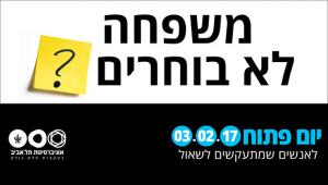 יום פתוח באוניברסיטת תל אביב 