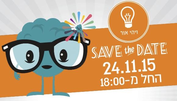 הרצאות החודש ב"אתנחתא" - ויהי אור