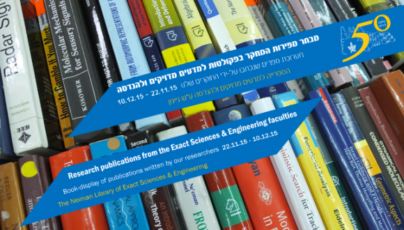 תערוכת ספרים של חוקרי הפקולטות למדעים מדויקים ולהנדסה