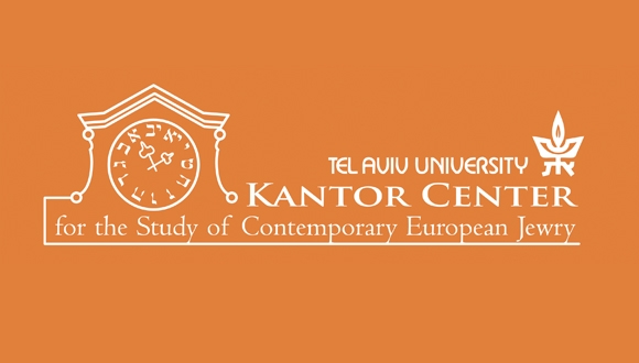 כנס: אירופה, גרמניה ואנטישמיות בת זמננו