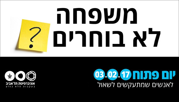 יום פתוח באוניברסיטת תל אביב יום פתוח באוניברסיטת תל אביב