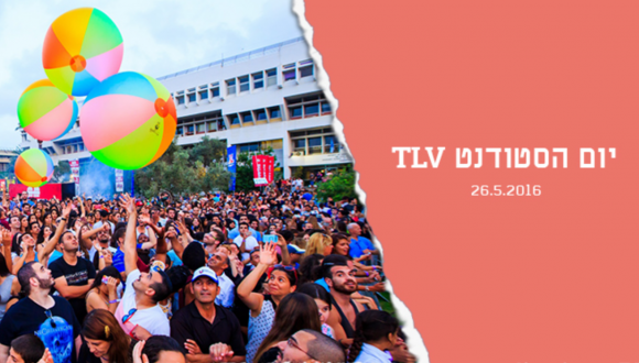 יום הסטודנט 2016